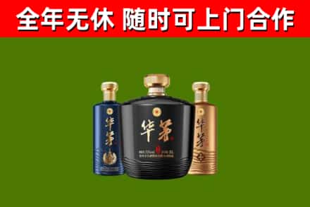 河南省回收华茅