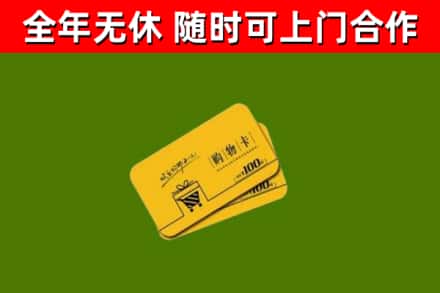 河南省回收购物卡