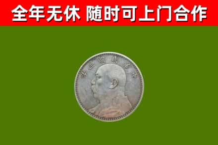 河南省回收袁大头